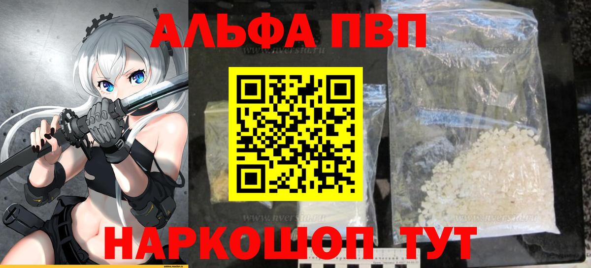 APVP Crystall Алатырь