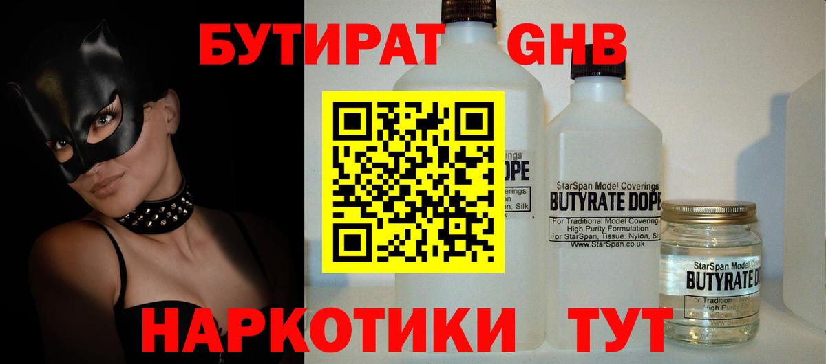 Бутират 99% Алатырь
