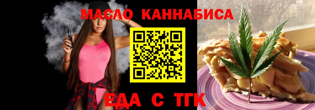Печенье с ТГК конопля  Вход с VPN  Алатырь 