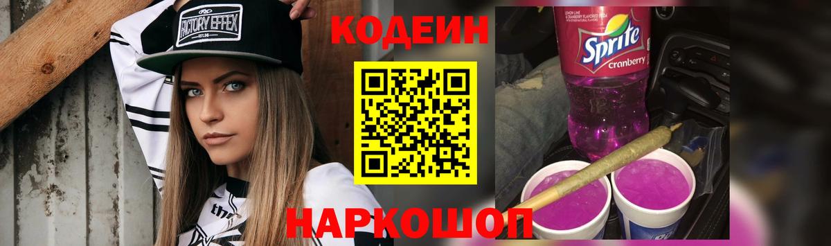 Codein напиток Lean (лин)  Вход с VPN  Кодеин напиток Lean (лин)  Алатырь 