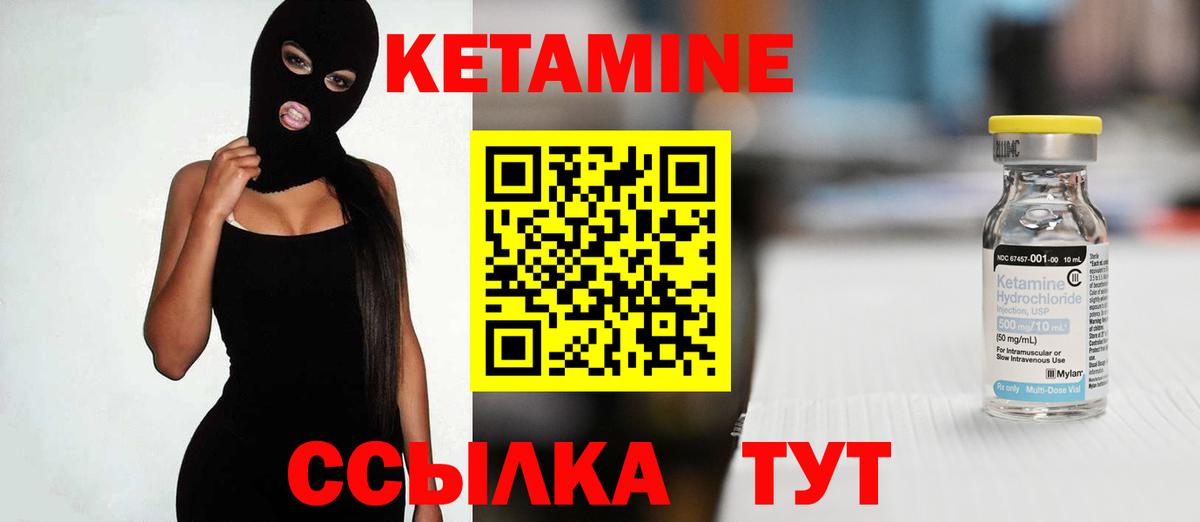 Кетамин ketamine  Вход с VPN  Алатырь 